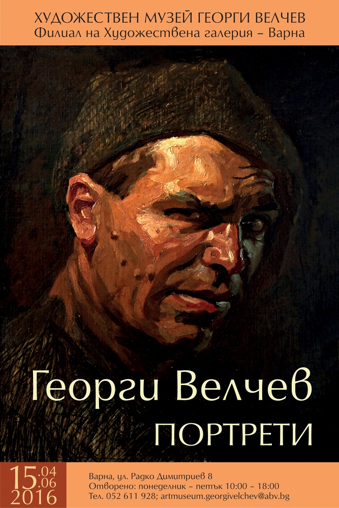 ГЕОРГИ ВЕЛЧЕВ - ПОРТРЕТИ - Градска художествена галерия - Варна